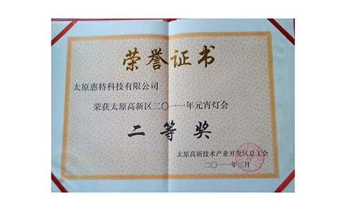 元宵燈會二等獎