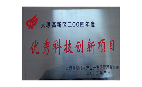 ******科技創(chuàng)新項目